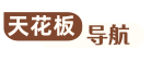 天花板导航