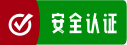 安全网站认证